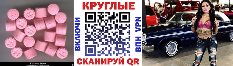 хочу   Ленинск-Кузнецкий  Ecstasy круглые 